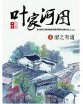 叶家河图