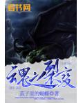 魂之裂变