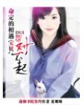 豪门盛宠,宝贝对不起