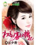 权王的寡妇糖妃