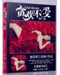 贪欢不爱