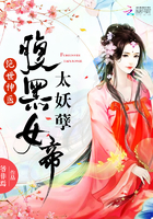 绝世神医：腹黑女帝，太妖孽