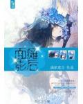 面瘫影后