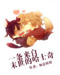 一条来自末世的哈士奇