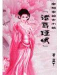 宰相家的大小姐