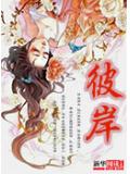 彼岸