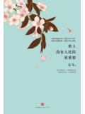 世上没有人比你更重要