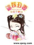 逼嫁丑妻