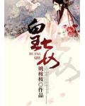 皇妾
