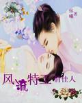 高级特工